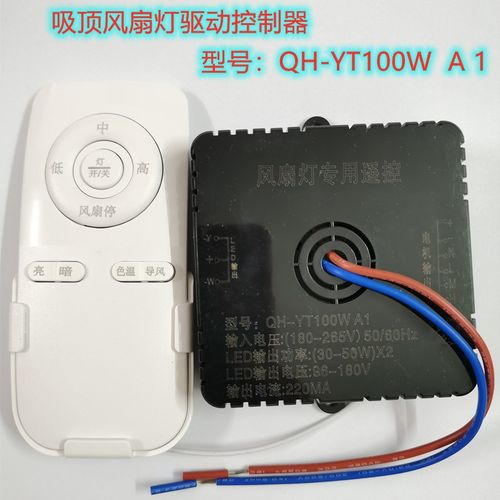 吸顶风扇灯遥控器140W接收控制器导风轮100W驱动 通用吊扇灯配件
