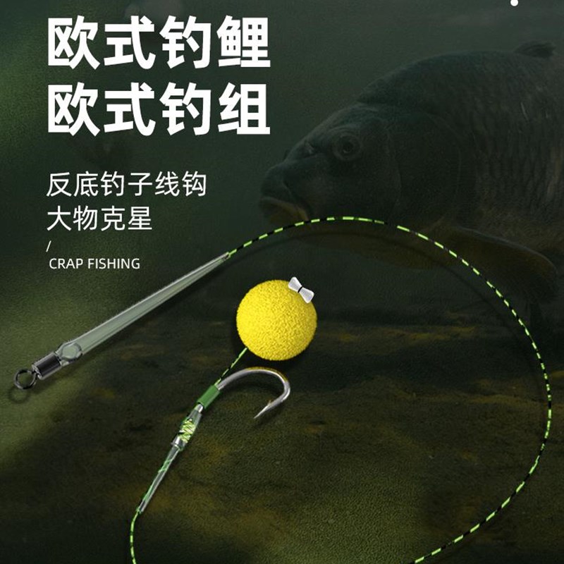 反底钓线组欧鲤钓组配件全套欧式反离底钓草鱼海杆返底钓浮珠鲤鱼