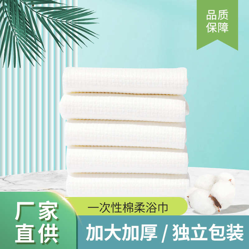 速发Disposable bath towel super thick increase pure cotton c