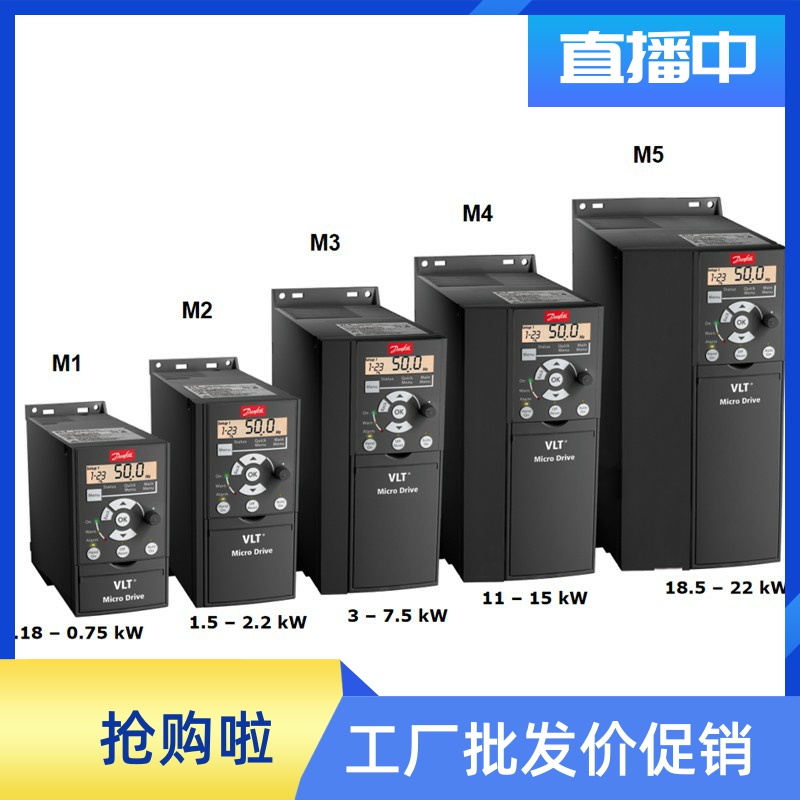 全新Danfoss变频器FC051系2/3/4/5.5/7.5/11/15/18.5kw