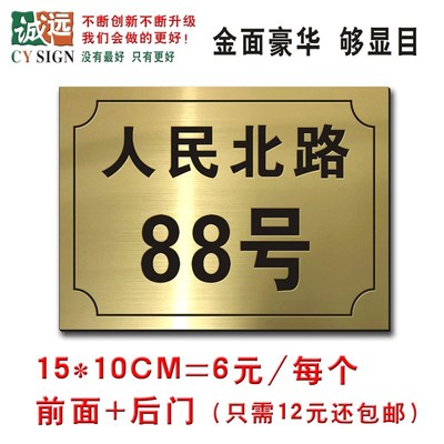 门牌数字号码牌家用商店铺街道小标 地址牌 大门门牌区号示牌定制