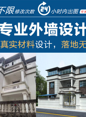 幼儿园学校大楼警队建筑外墙真石漆瓷砖涂料外观改造翻新3D设计