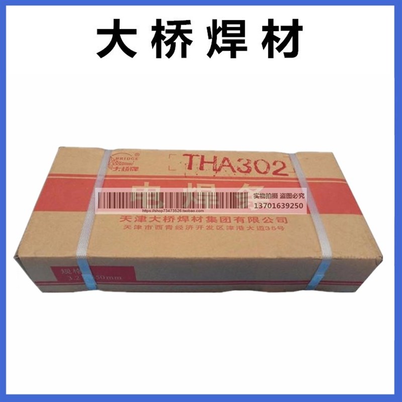 天津大桥牌THZ308纯镍芯铸铁焊条Z308焊条2.5 3.2 4.0mm