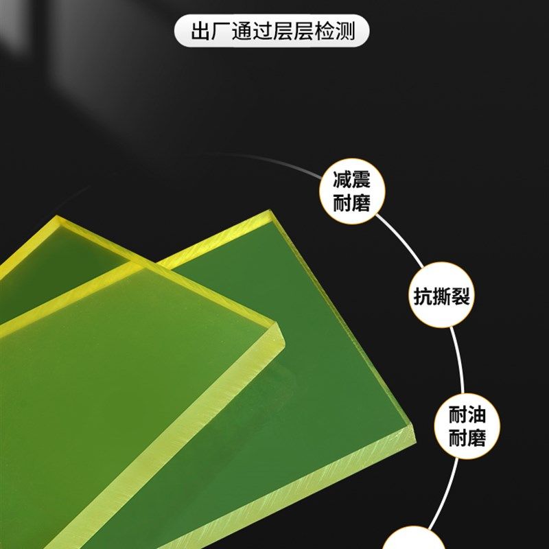 聚氨酯板加工PU棒牛筋板减震耐磨优力胶板PU板材缓冲垫片定制开模,五金/工具,塑料板,淘宝优惠券,粉丝福利购,淘宝优惠卷