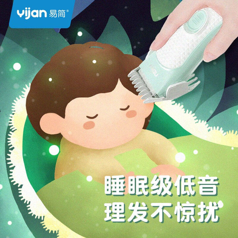 促销易简(yijan)婴儿理w发器新生儿童理发器宝宝剃头器成人电推怎么样,好用不?