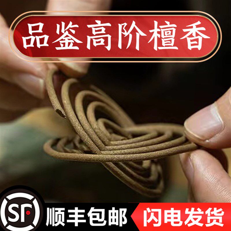 热销天然沉香印度老山檀香盘香家用安神助眠室内中式木质香熏喝茶