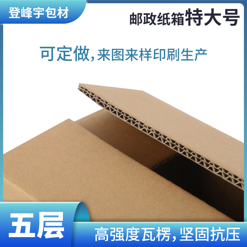 热销特大号纸箱10个装五层特硬大纸箱子搬家纸箱快递物流箱收纳神
