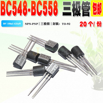 现货 全新 BC548B BC558B 三极管对管 TO-92 30V 质量保证 20个