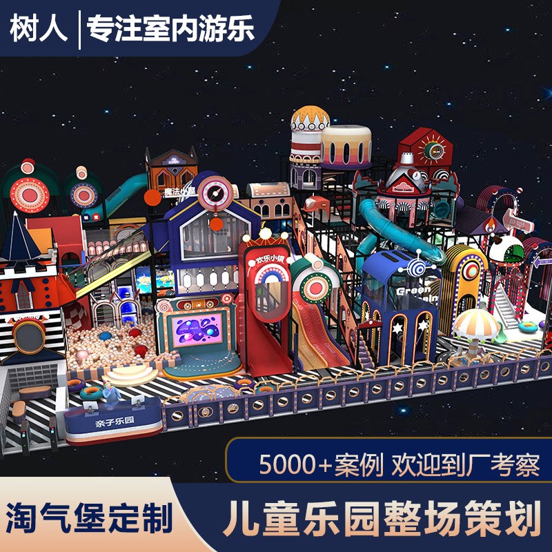 淘气堡儿童乐园设备大小型商场游乐场设施室内亲子幼Y儿园滑梯直