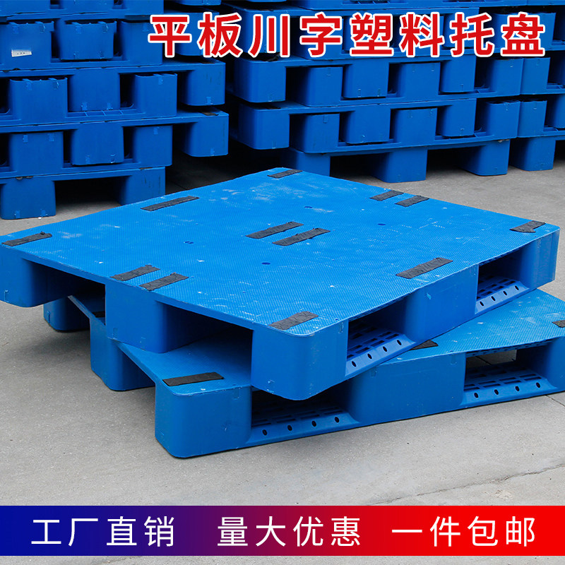 塑料平板川字托盘叉车仓储货架物流卡板防潮板仓库地垫垫仓板地台,商业/办公家具,仓储货架,淘宝优惠券,粉丝福利购,淘宝优惠卷