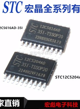 原装宏晶 STC12C5204AD-35I STC12C5616AD-35I TSSOP20单晶片芯片