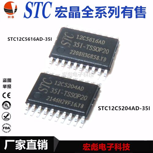 原装宏晶 STC12C5204AD-35I STC12C5616AD-35I TSSOP20单晶片芯片