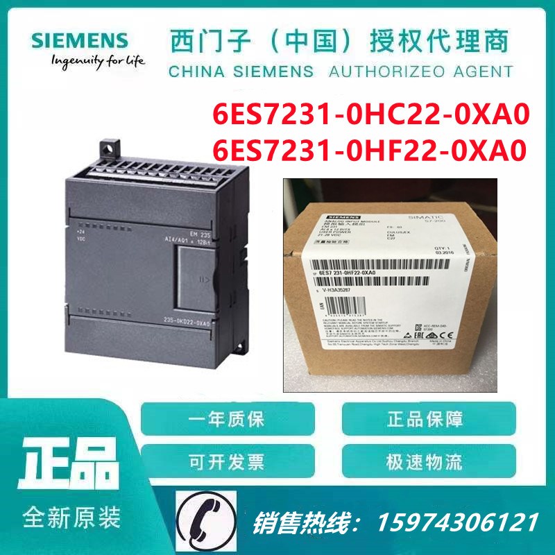 子门西PLC模块EM231 CN 6ES7 231 6ES7231-0HC22/0HF22-0X/8A正品