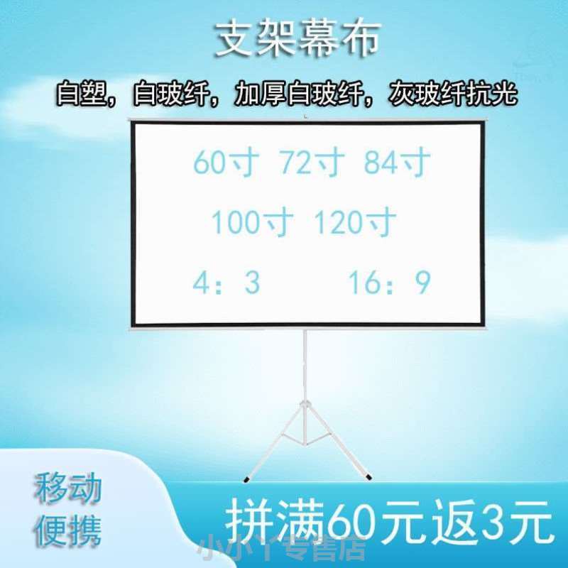 白塑白玻纤灰玻纤抗光100寸120寸便携式支架幕布移动家用投影