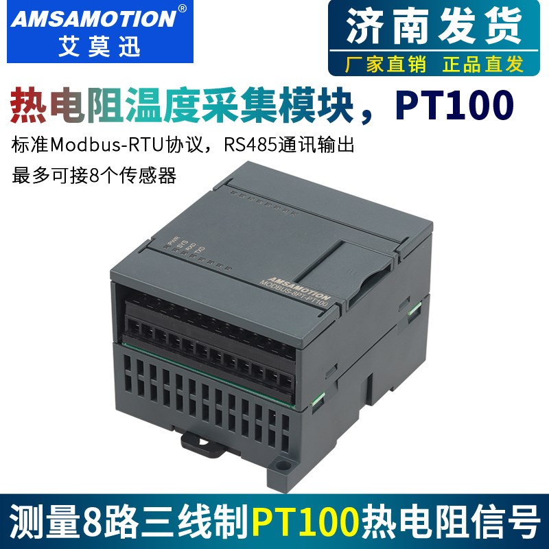 8路PT100热电阻温度块集模采RS48U信号通讯ModBus RT5传感变送器