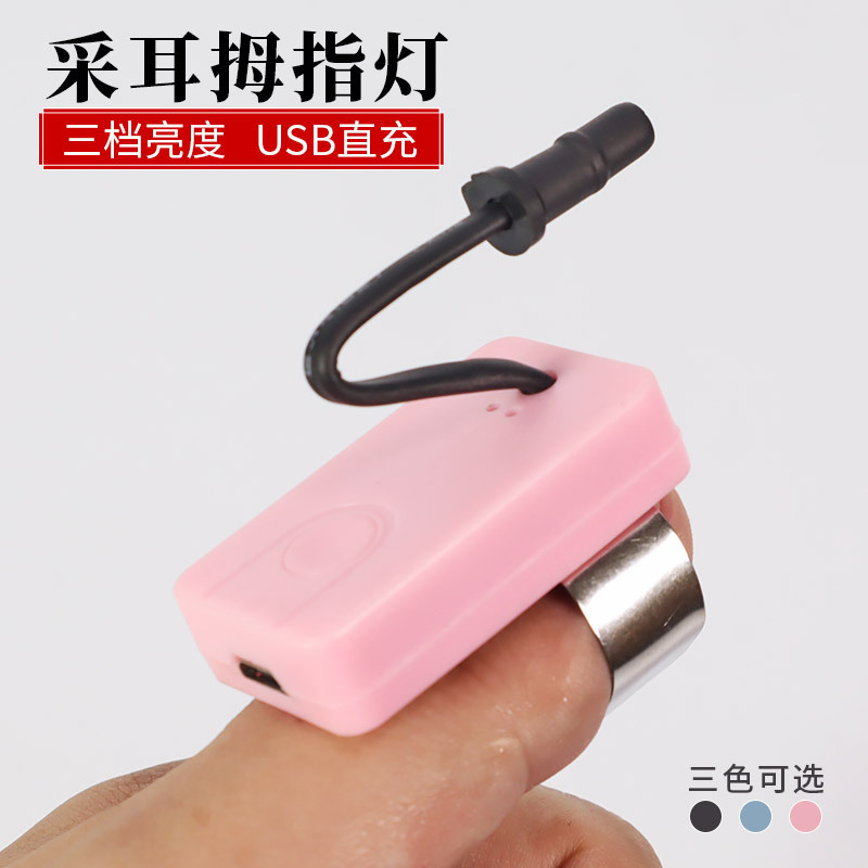 充电拇指灯三档亮度采耳工具家用手握灯手指O灯掏耳挖耳朵专用掏