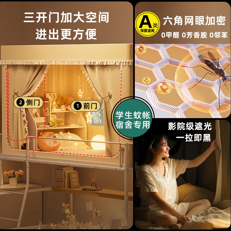 宿舍床帘蚊帐一体式遮光三开x门支架杆大学生上铺隔音寝室新款无