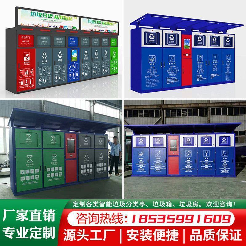 新款物业a广告四传不锈钢社区景能宣桶收集箱垃圾分类亭智区