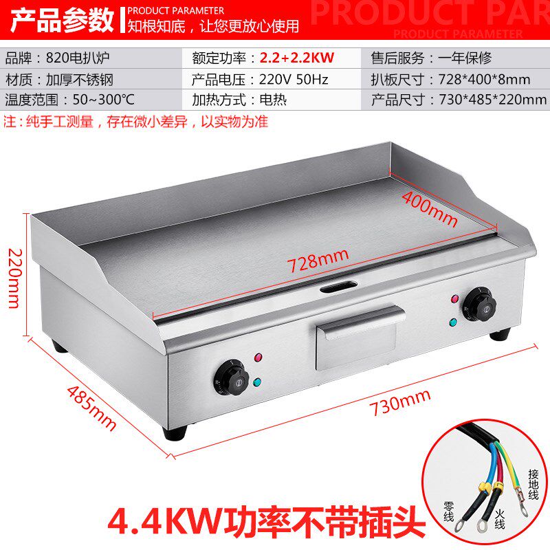 商用电热平扒炉手抓饼机铁板鱿鱼炒饭烤冷面铜锣烧煎豆腐加宽加厚