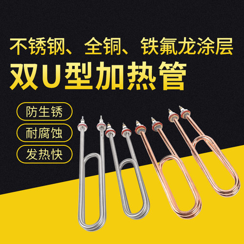 双U型不锈钢蒸饭车加热管电热管发热管220V3KW4KW/380V3KW4KW