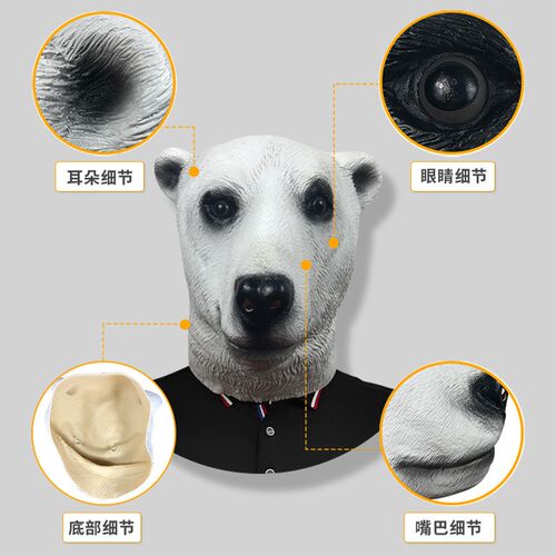 搞笑北极熊动物h头套面具化妆舞会可爱动物头饰万圣节派对恶搞道