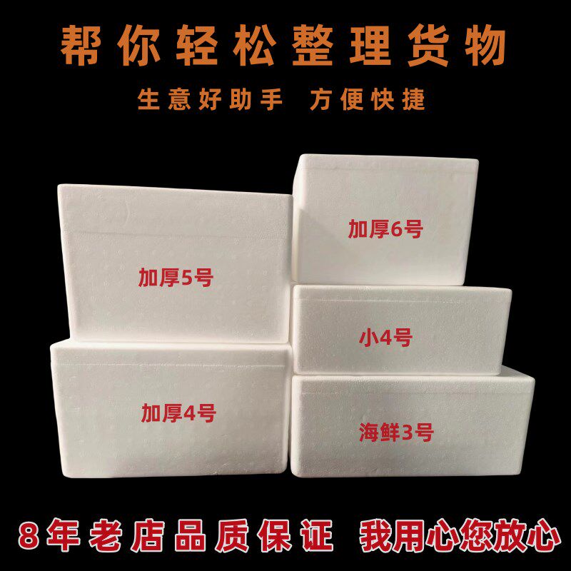 速发加厚4号5号6号泡沫箱生鲜 冰淇淋 蔬菜保鲜保温冷藏箱