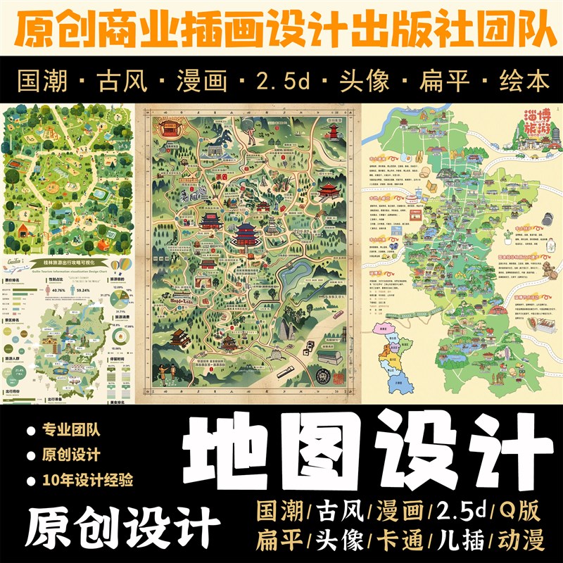 手绘地图设计古镇校园乡村城市旅游景区景点酒店社区导览图代画