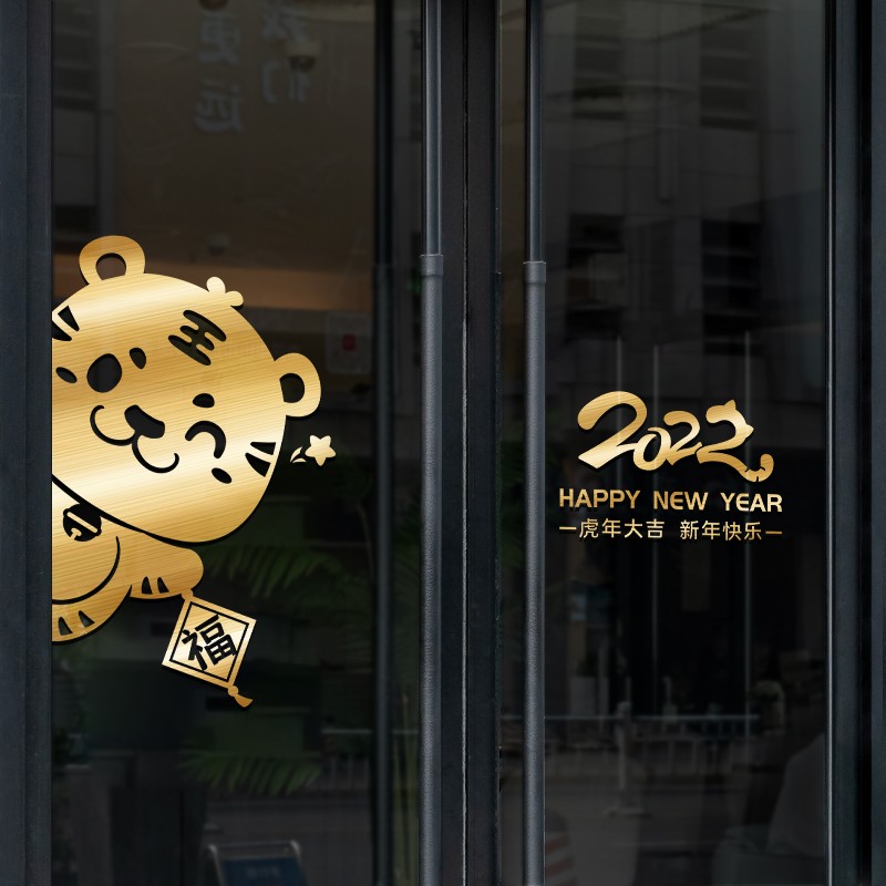 2022新年装饰玻璃贴纸虎年店铺场景布置橱窗贴画春节过年窗贴门贴图片