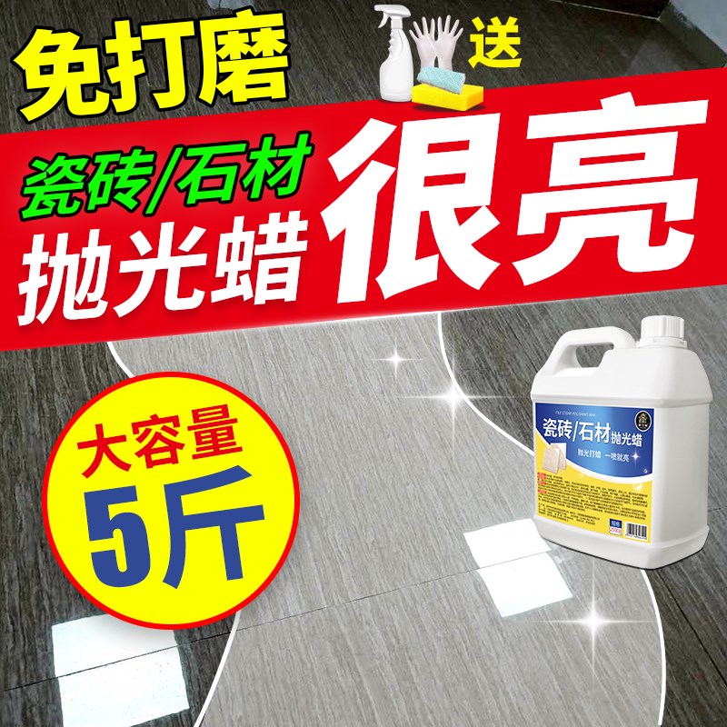 大理石材专用打蜡抛光液瓷砖地板护理石英石腊家用地砖增亮剂#