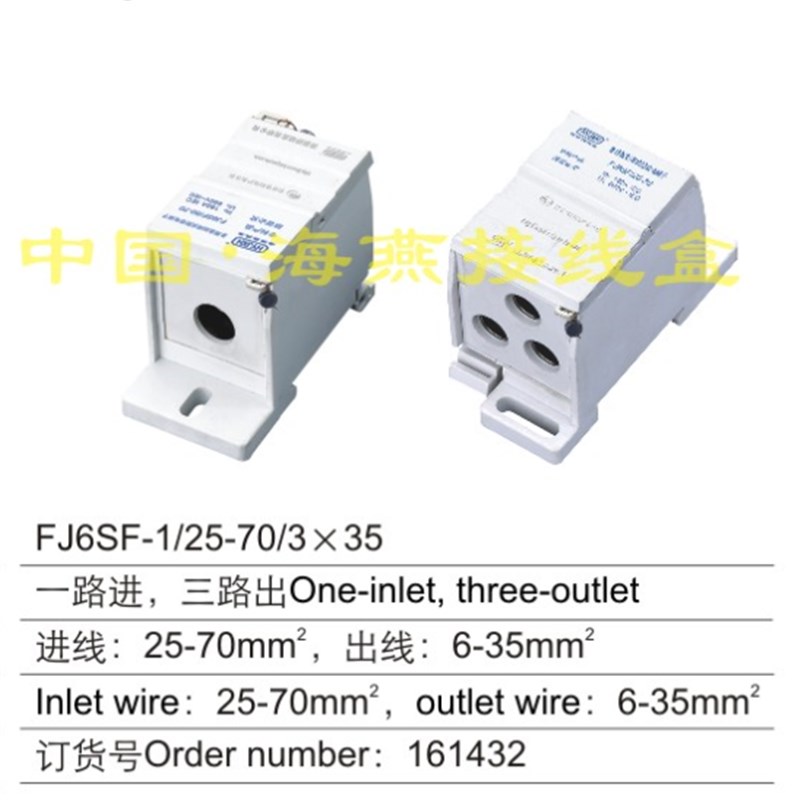 海燕 FJ6SF-1/25-70/3X35 多用途封闭式防窃电接线端子 一进三出 电子/电工 接线端子 原图主图