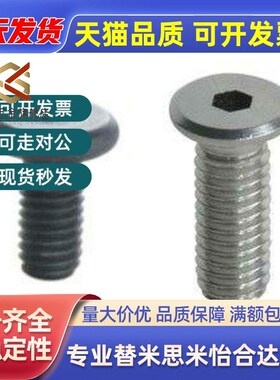 替代超短头内六角圆柱头螺钉TAF51/52-M2.5-L3/L4/L5/L6/L8/L10/L