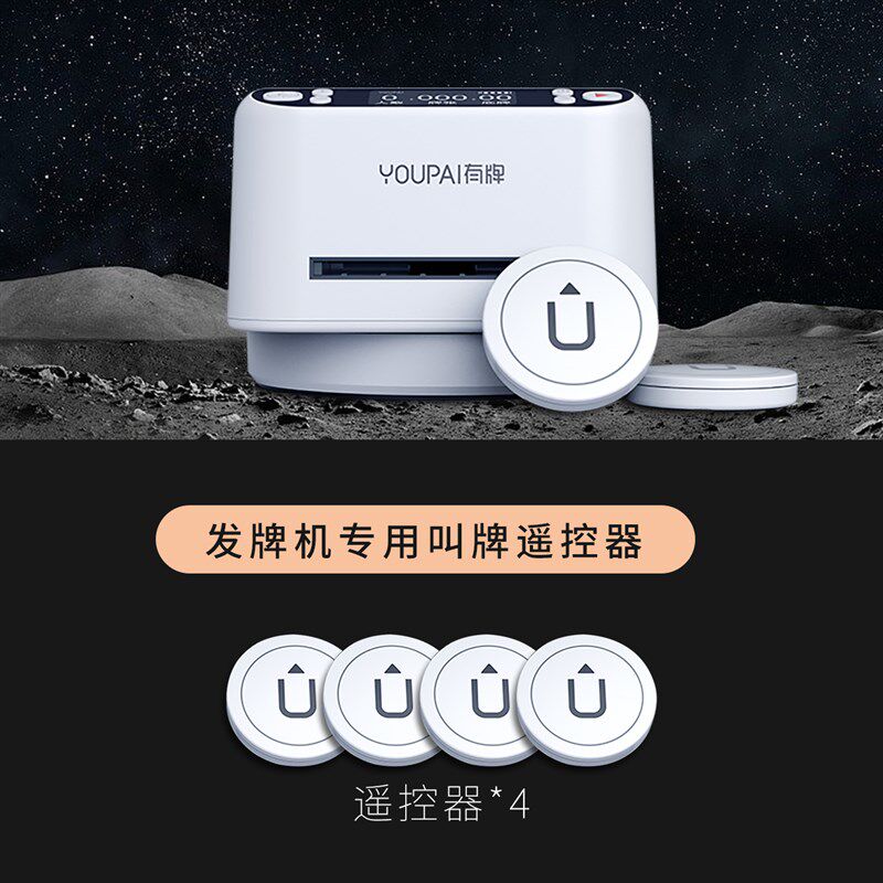 小众高货有牌发牌机专用德州掼蛋纸牌麻将uno卡牌游戏叫牌遥控器