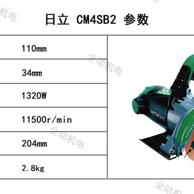 日立 电动工具 CM 4SB2 切割y机 1320W 开槽机 云石机 原装正品