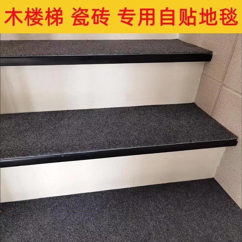 定做室内免胶自粘自贴楼梯垫木楼梯瓷砖楼梯台阶防滑地垫脚垫地毯