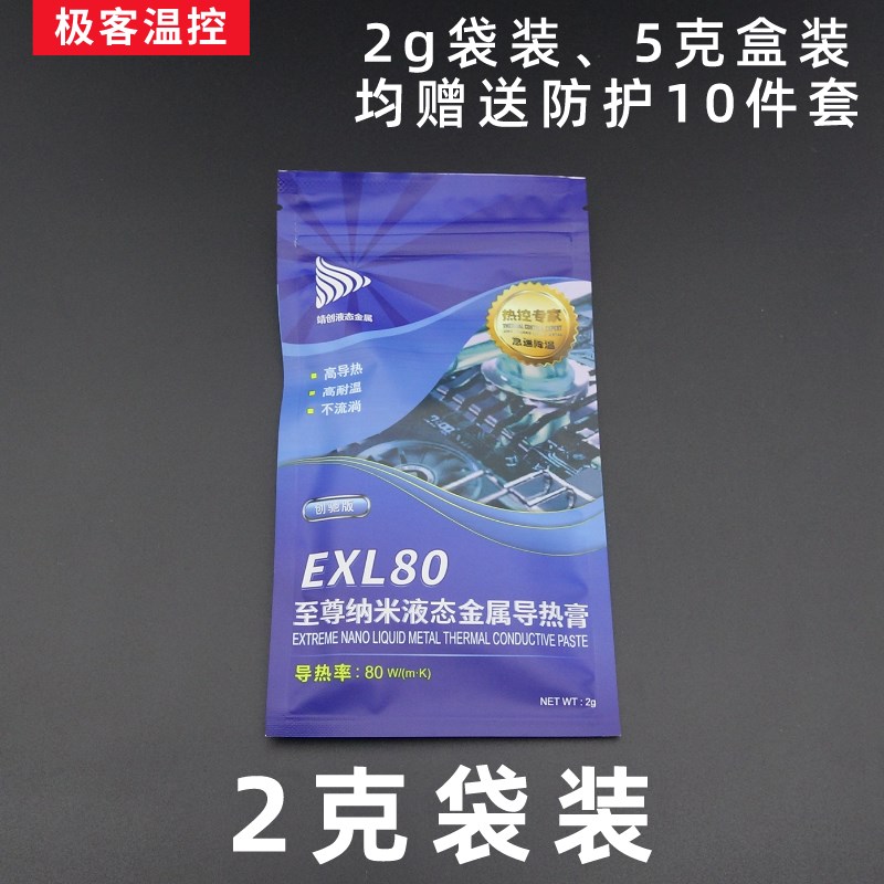 推荐新热导金属液态液态硅脂热cpu金属散镓液态金属导热膏靖创液