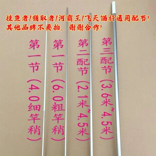 热销挂鱼者猎取者河霸王通用可视锚杆配节超远投钓竿锚杆配件竿稍