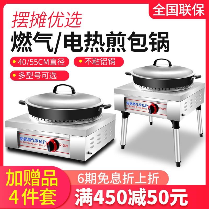 煎包炉商用水煎包锅电饼铛商用生煎锅燃气煎饼锅摆摊烙饼锅贴煎饺