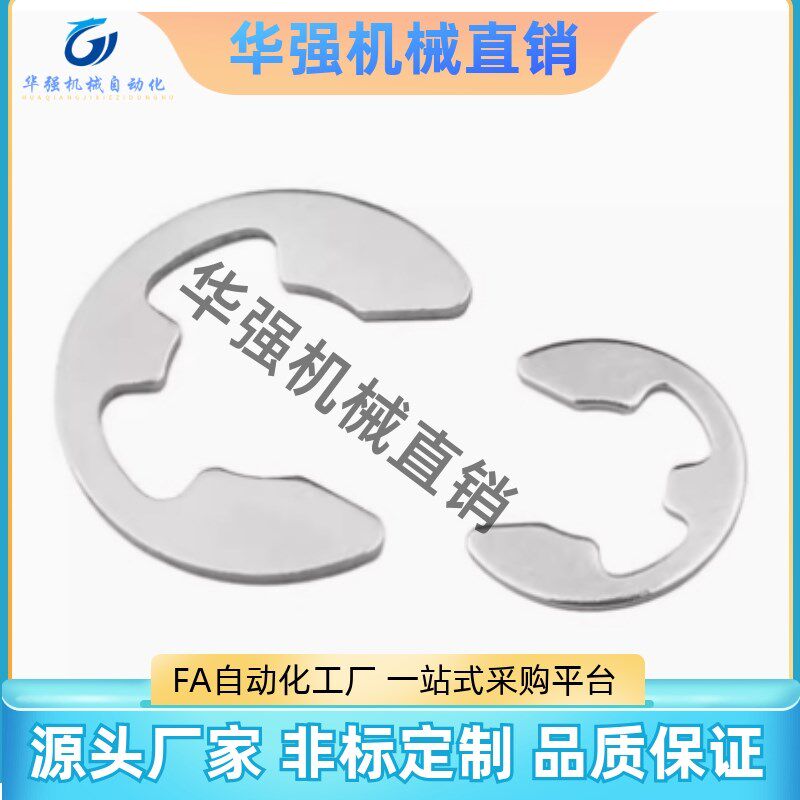 E型扣环 NETW/NETWS1.2/1.5/2/2.5/3O/4/5/6/7/8/9