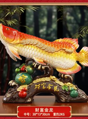 中式金龙鱼摆件客厅装饰品水v琉璃工艺品创意摆设店铺开张开业礼