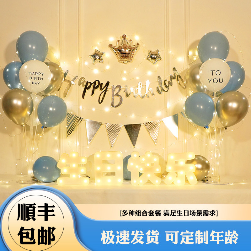 生日气球装饰品快乐仪式感十10岁男孩男童儿童派对场景布置背景墙