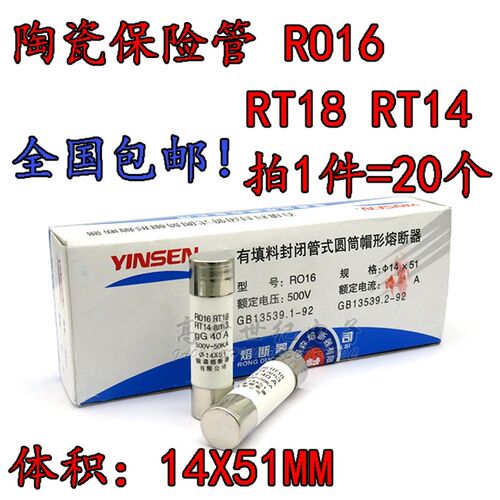 R016 陶瓷熔断器保险丝管 RO16 14*51MM RTG18 RT14 5A 6A 10A 20