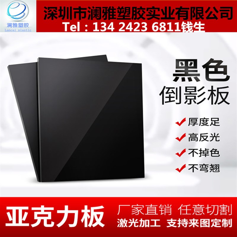 黑色白色亚克力板有机玻璃板反光板摄影板定制鱼缸背景板可切割