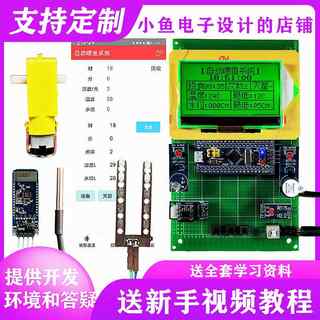 急速发货基于STM32单片机智能喂食设计鱼缸控制系统无线蓝牙电子d