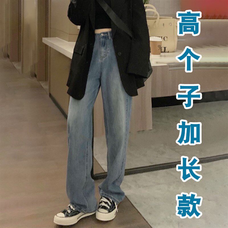 高个子175加长款超长蓝色高腰阔腿显瘦水洗牛仔裤女直筒拖地裤