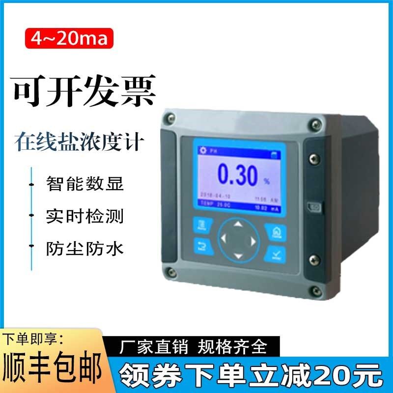 高精度工业在线盐浓度计酸碱浓度计水质检测分析仪工程冶金制药厂