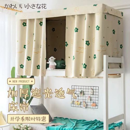 学生宿舍床帘上铺下铺一体式蚊帐男女生寝室N加厚遮光防蚊窗帘床