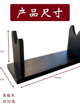 实木刀架剑托小展架迷你支架立式展示架小号黑檀木桌面笔架摆件台