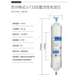 速发【】韩国苏尔滤芯小T33韩式快接式滤芯2分3分後置活性炭滤芯