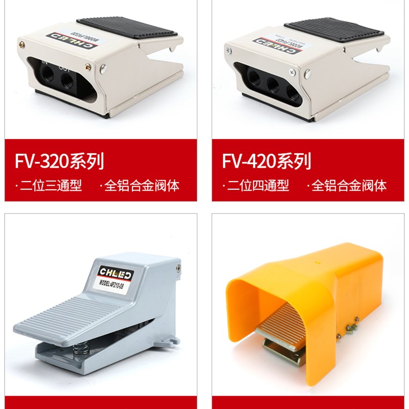 气动脚踏阀/脚踩阀/脚踏开关4F系列4F210-08/08L/FV320/FV.420气