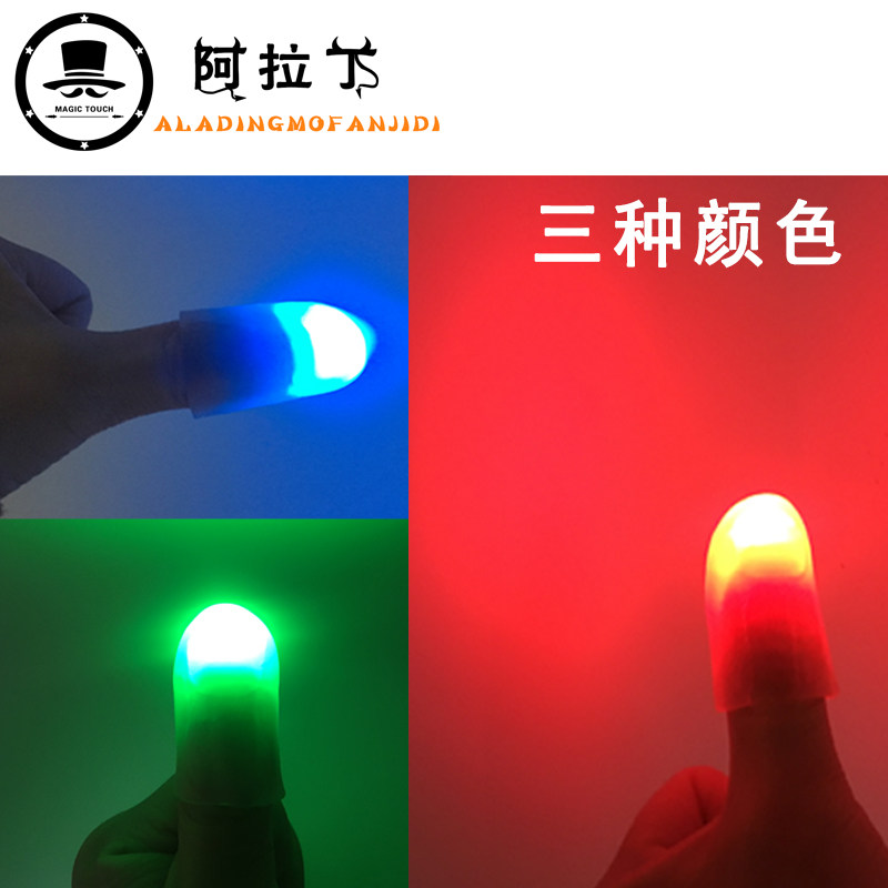 新品包邮 光能舞动 拇指灯 手指灯一对装 舞台魔术道具 互动玩具
